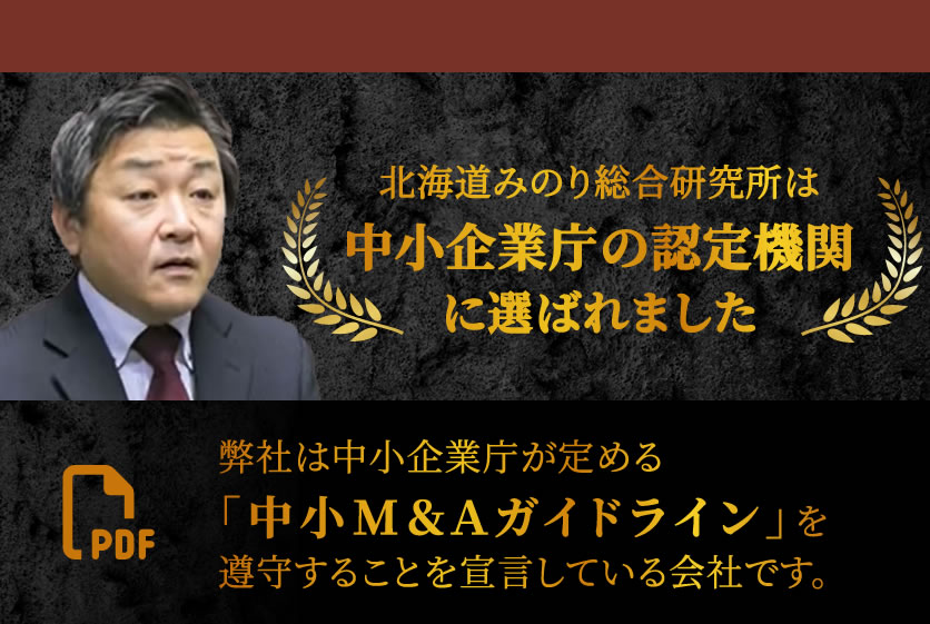 さくらMAは中小企業の認定機関に選ばれました